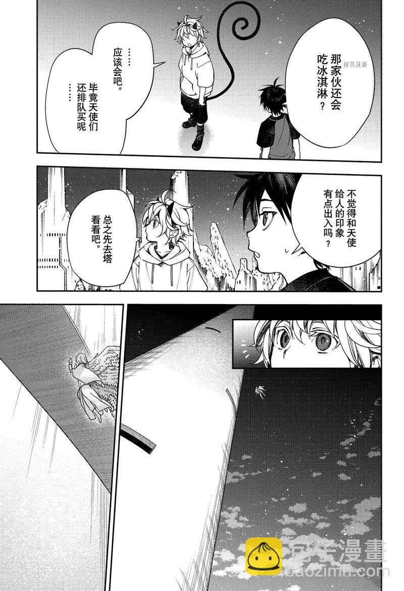 《终结的炽天使(旧)》第124话 第27页