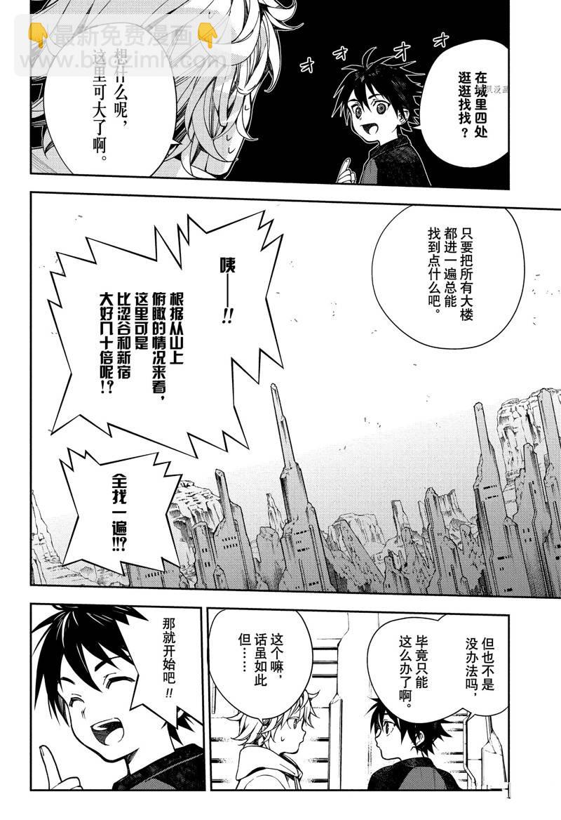 《终结的炽天使(旧)》第124话 第6页