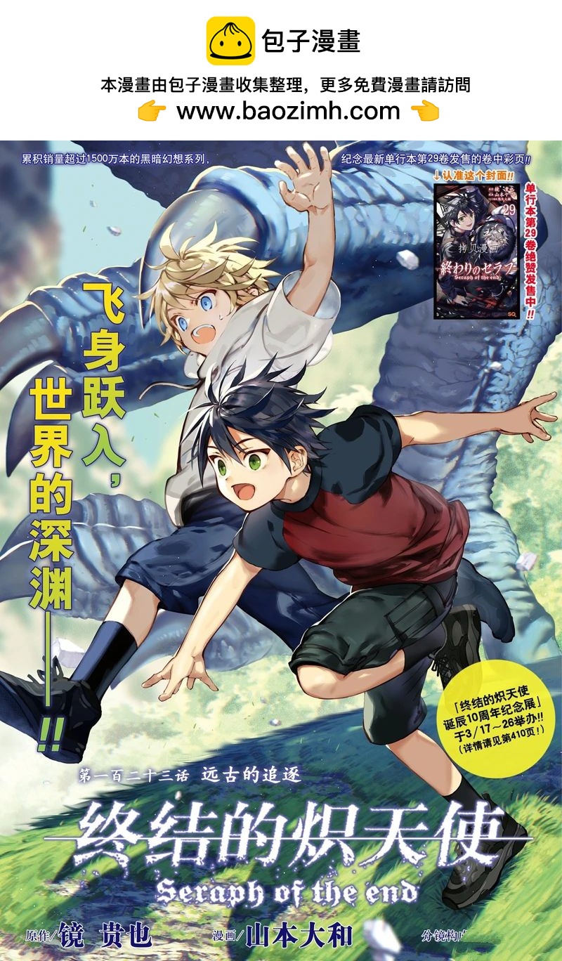 《终结的炽天使(旧)》第123话 第1页