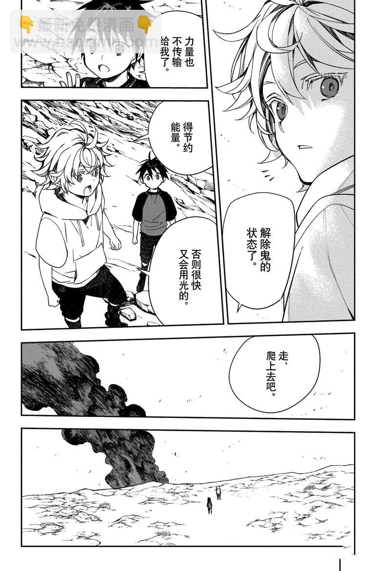 《终结的炽天使(旧)》第123话 第33页