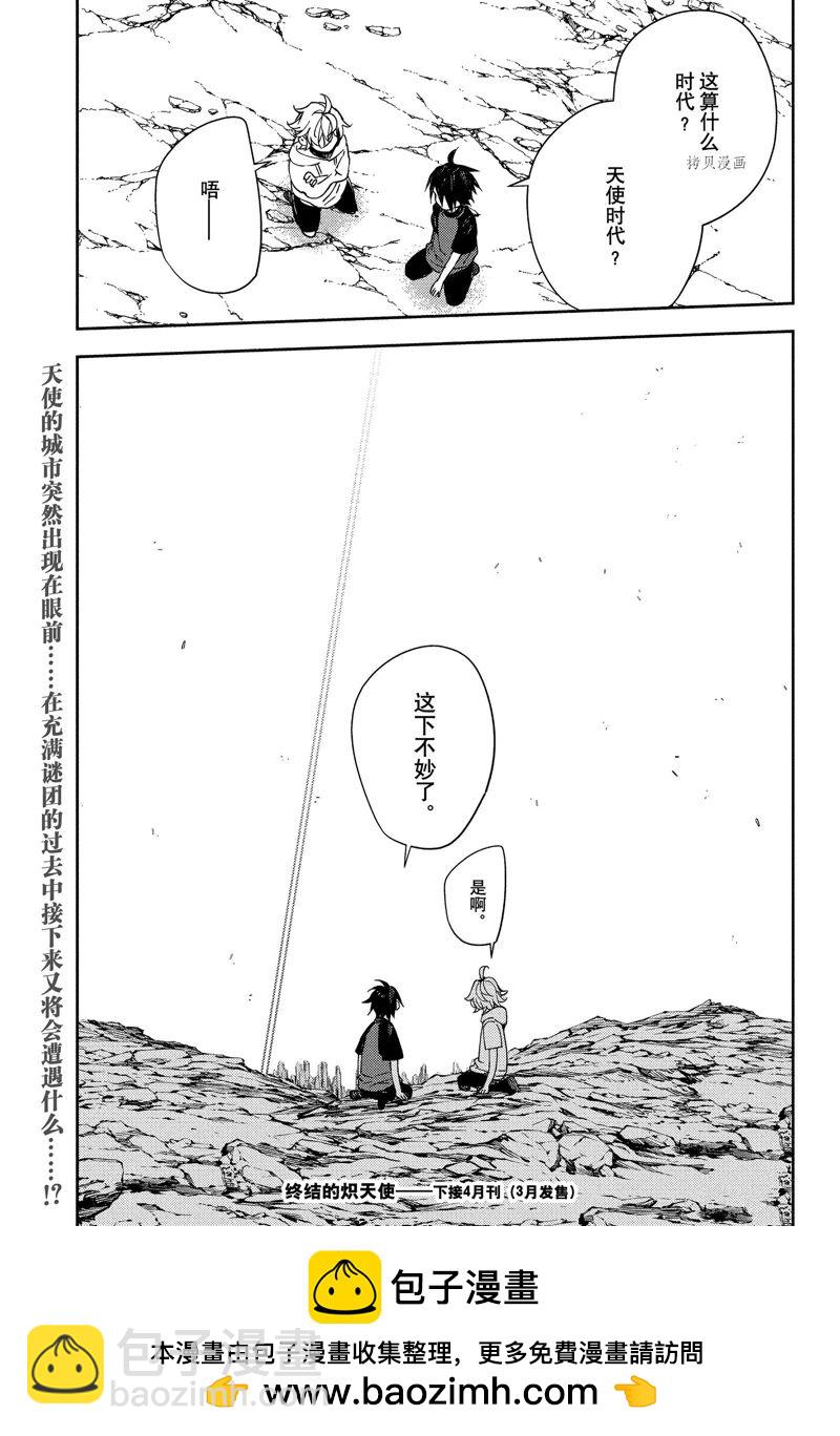 《终结的炽天使(旧)》第123话 第42页