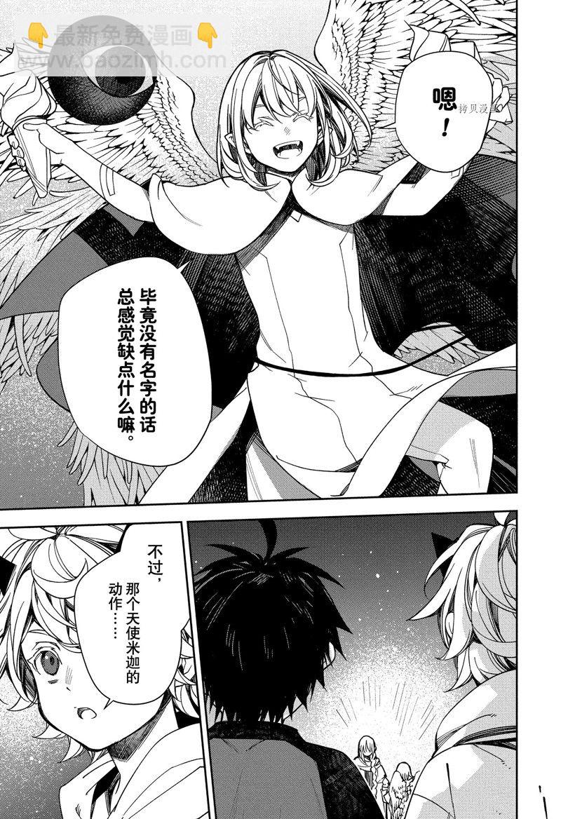 《终结的炽天使(旧)》第125话 父亲与冰淇淋 第15页
