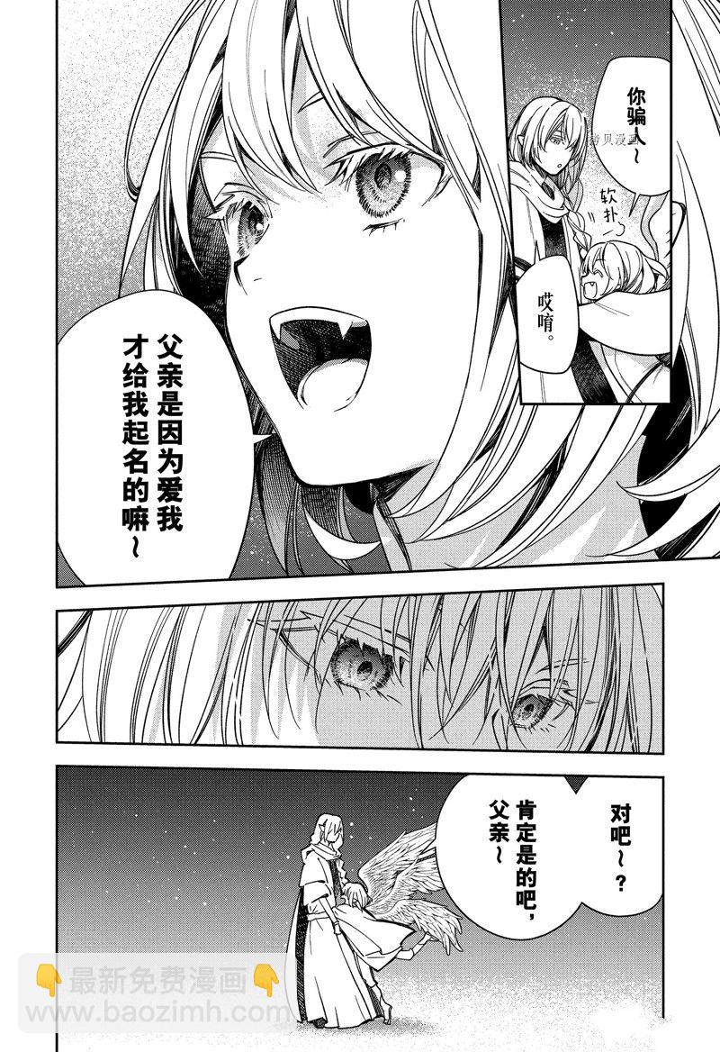 《终结的炽天使(旧)》第125话 父亲与冰淇淋 第20页