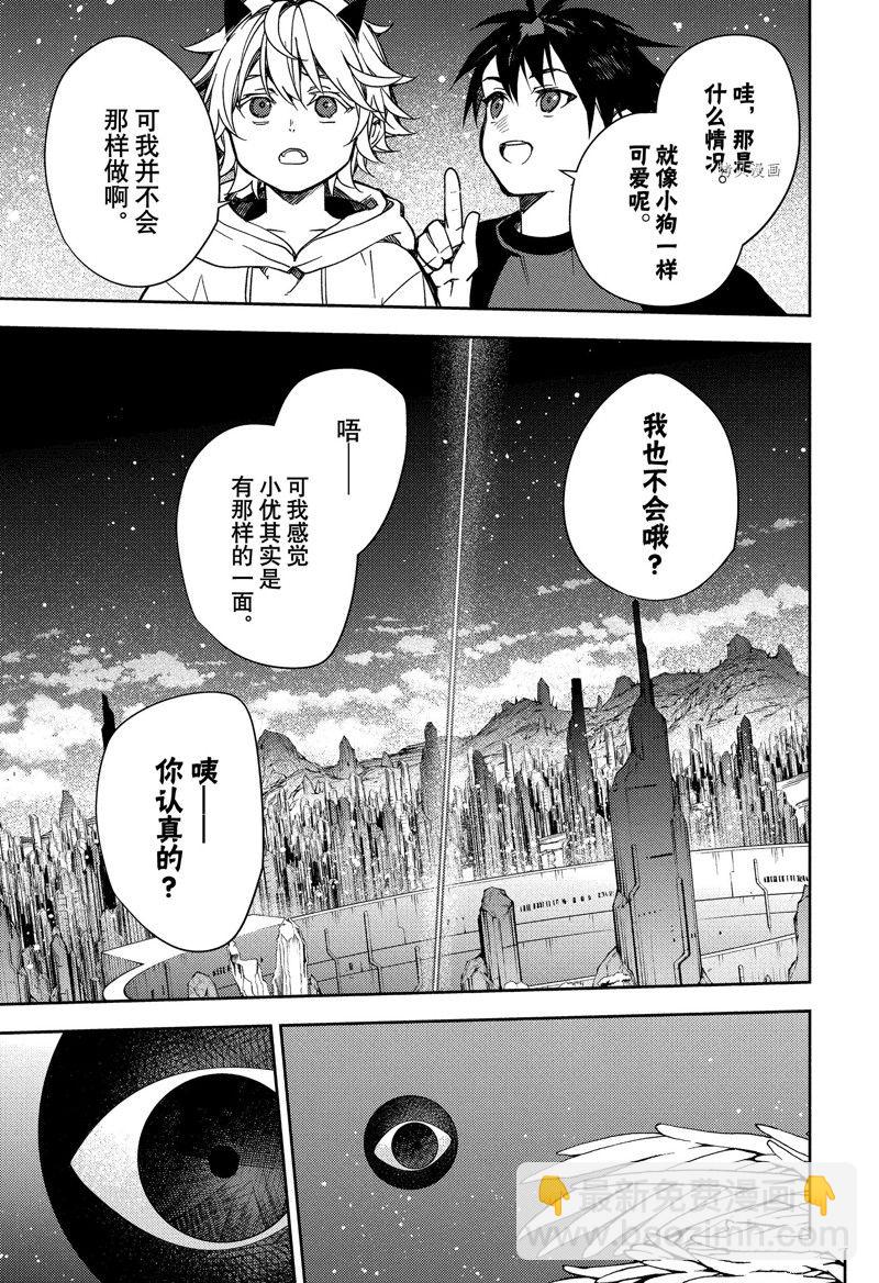 《终结的炽天使(旧)》第125话 父亲与冰淇淋 第21页