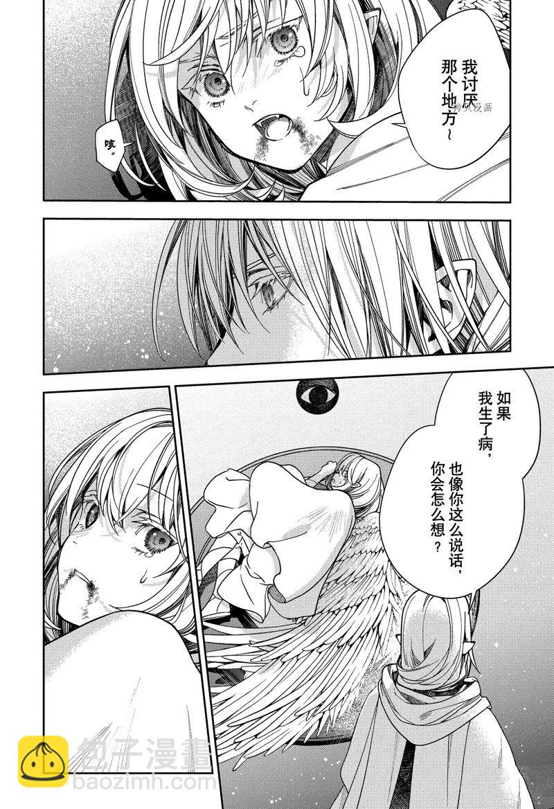 《终结的炽天使(旧)》第125话 父亲与冰淇淋 第32页