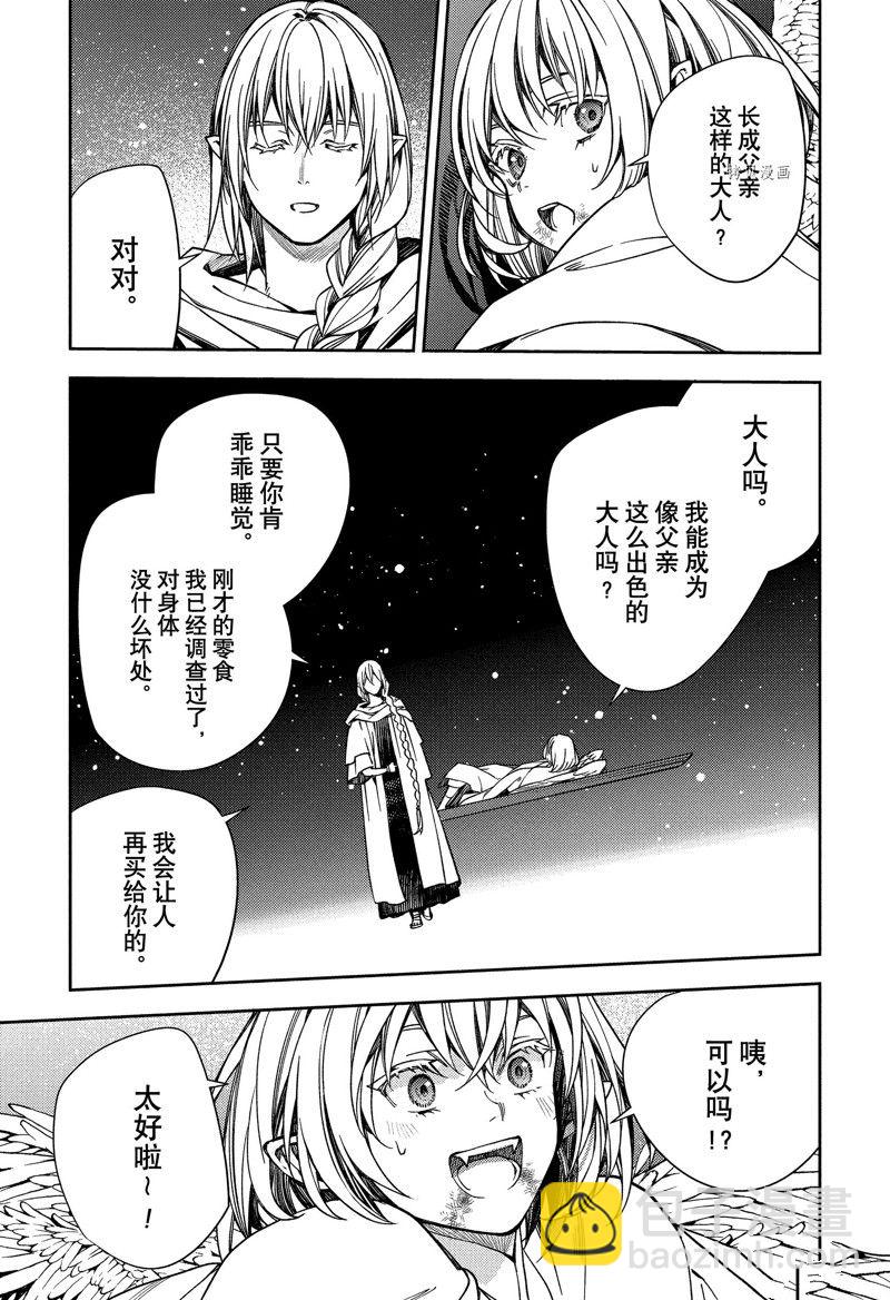 《终结的炽天使(旧)》第125话 父亲与冰淇淋 第37页
