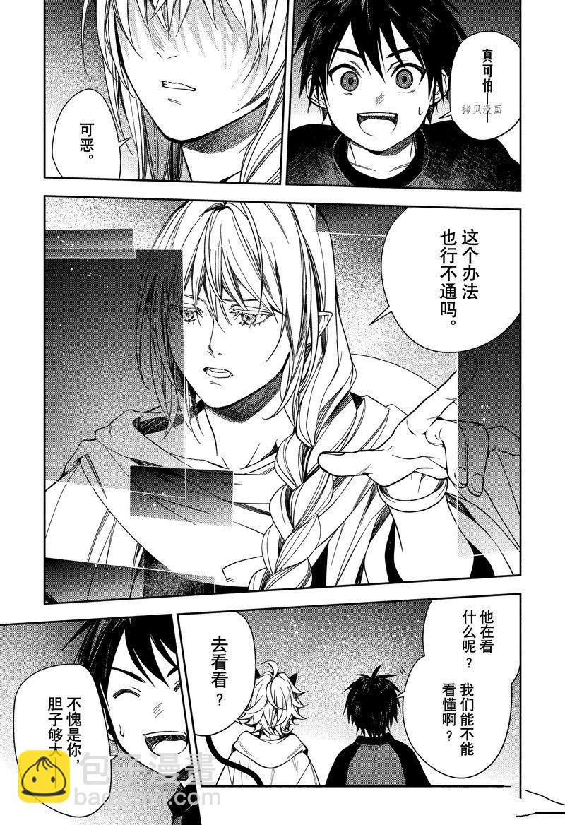 《终结的炽天使(旧)》第125话 父亲与冰淇淋 第3页