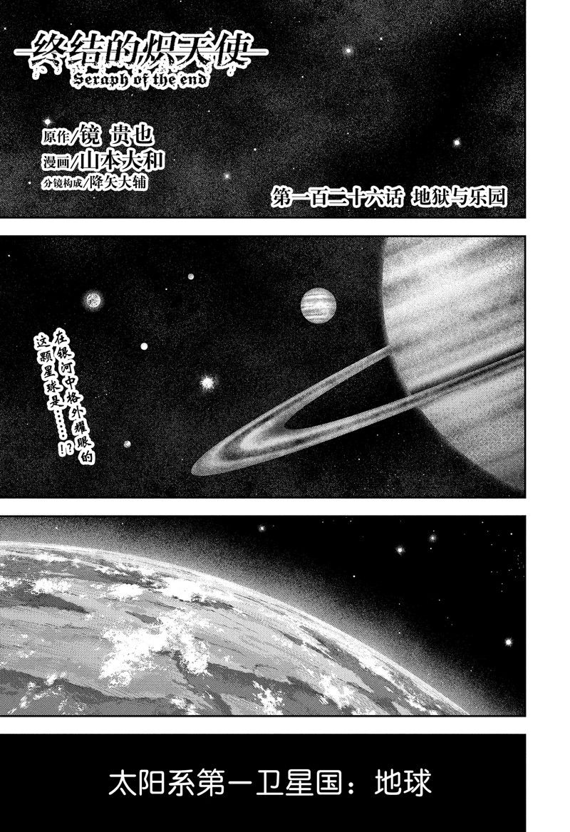 《终结的炽天使(旧)》第126话 地狱与乐园 第1页