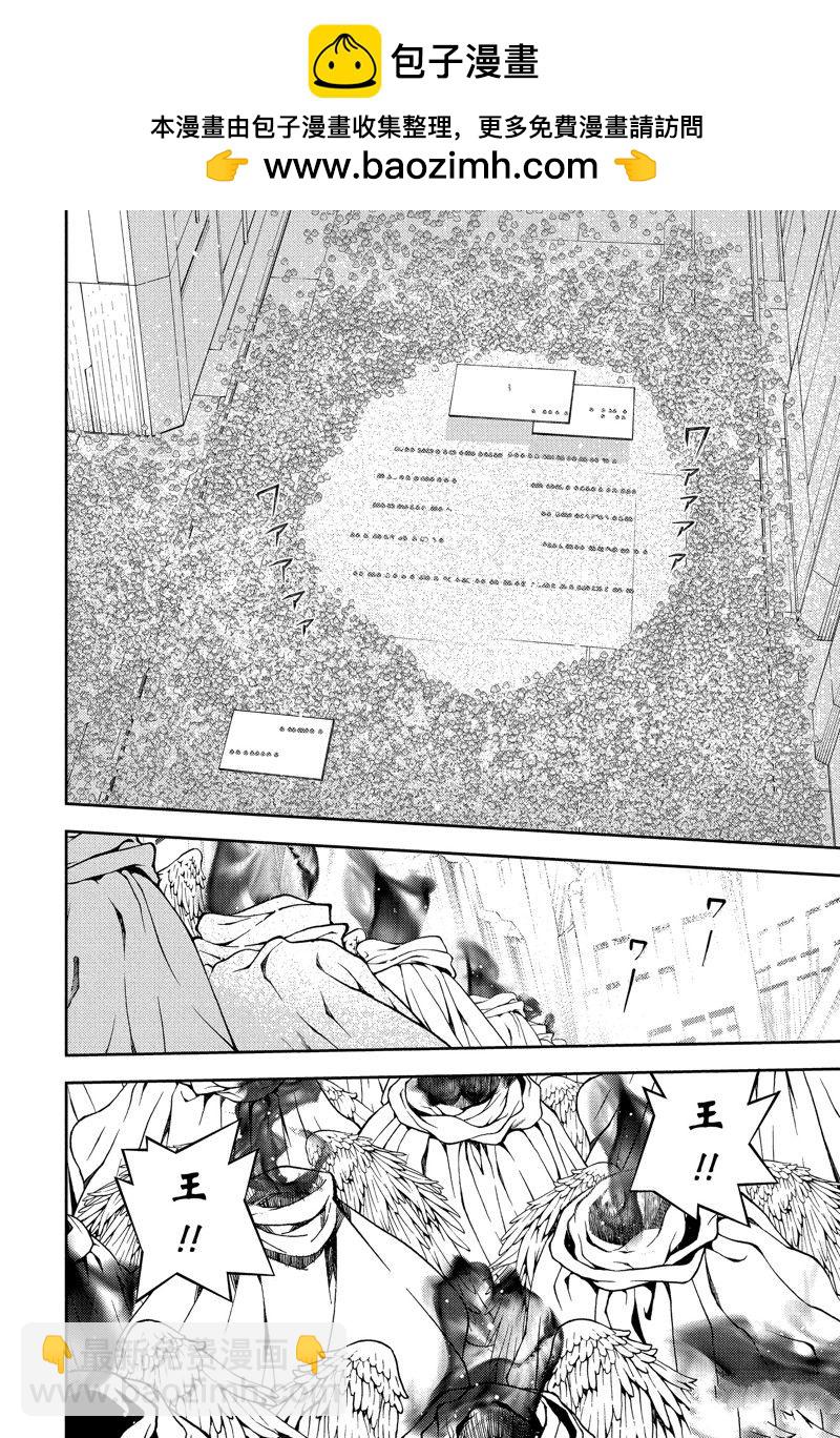 《终结的炽天使(旧)》第126话 地狱与乐园 第2页