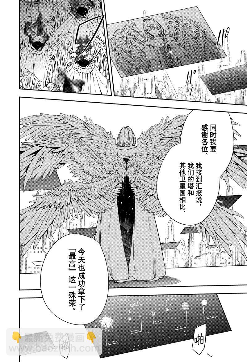 《终结的炽天使(旧)》第126话 地狱与乐园 第4页