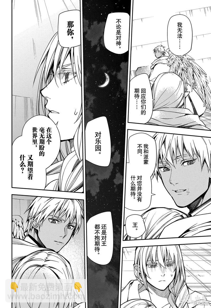 《终结的炽天使(旧)》第128话 伊卡洛斯之翼 第12页