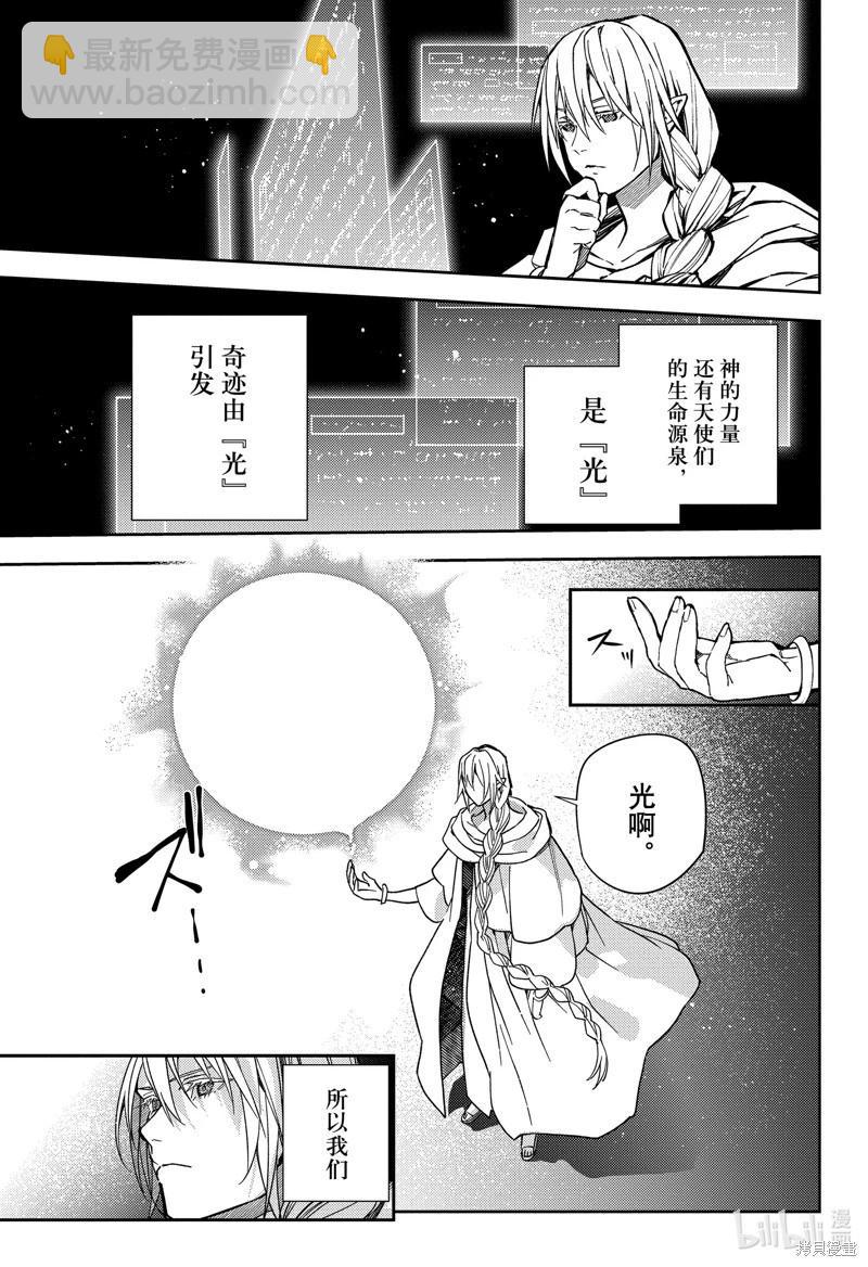 《终结的炽天使(旧)》第128话 伊卡洛斯之翼 第23页