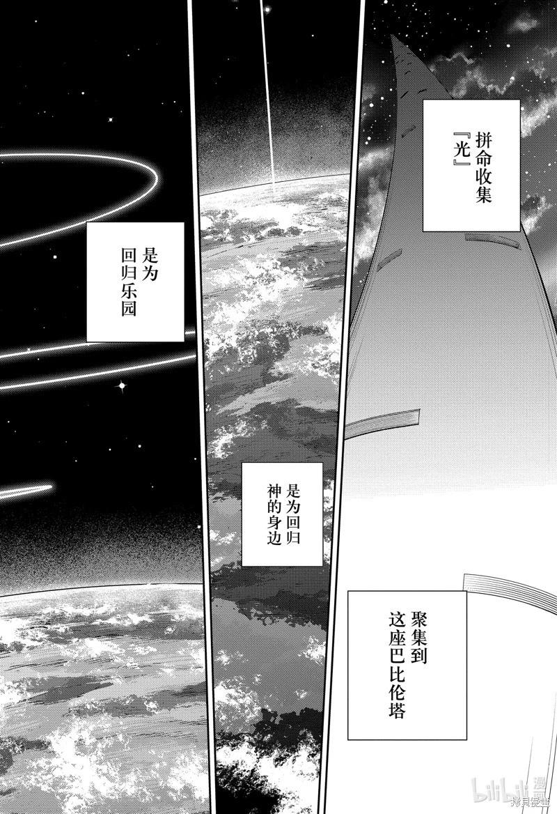 《终结的炽天使(旧)》第128话 伊卡洛斯之翼 第24页