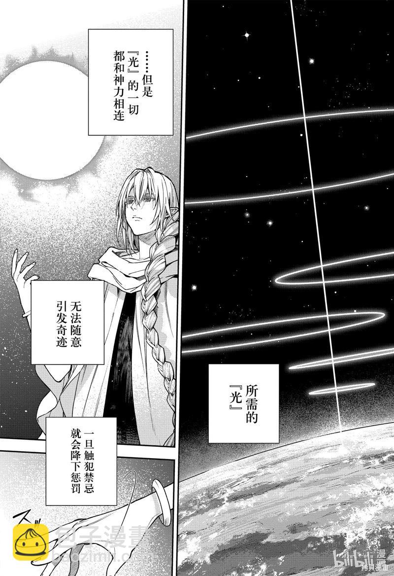 《终结的炽天使(旧)》第128话 伊卡洛斯之翼 第25页