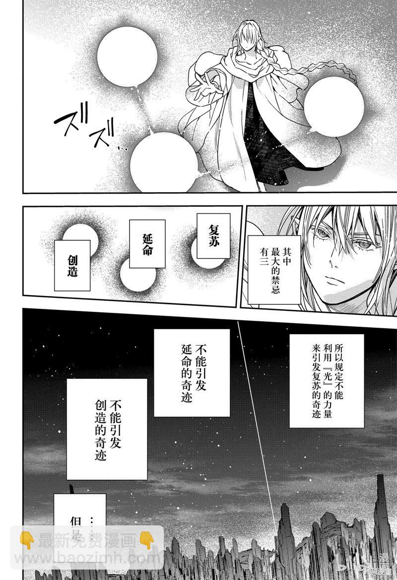 《终结的炽天使(旧)》第128话 伊卡洛斯之翼 第26页