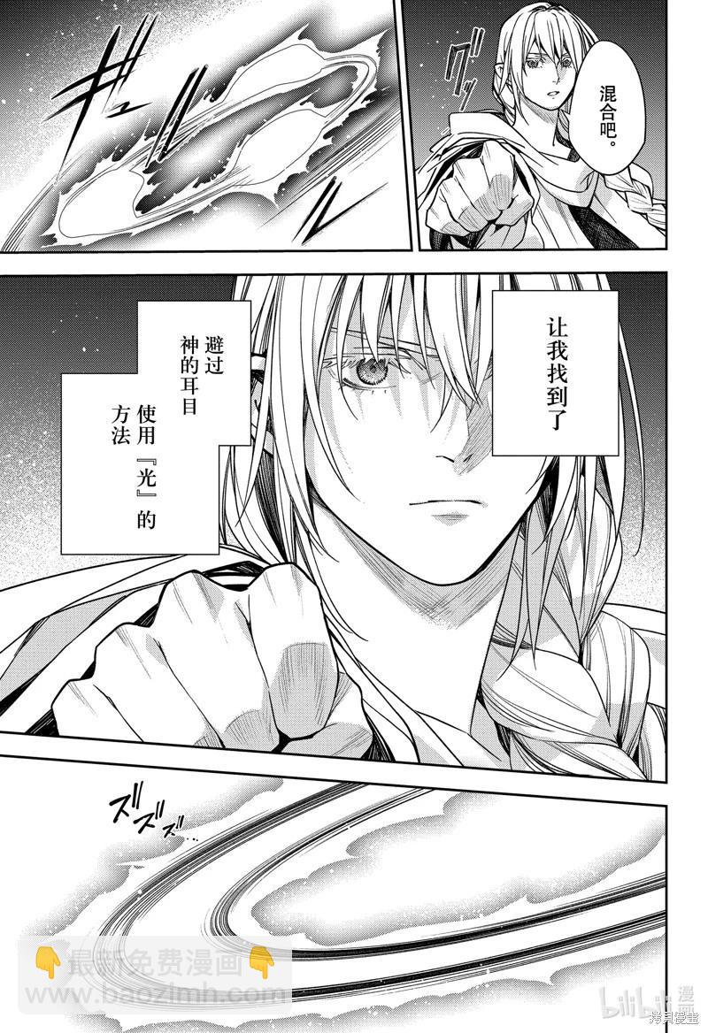 《终结的炽天使(旧)》第128话 伊卡洛斯之翼 第27页