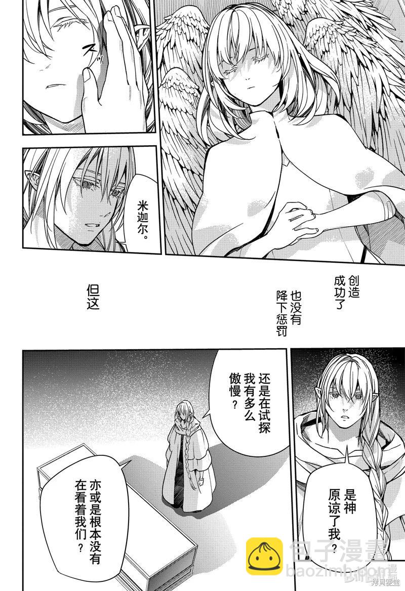 《终结的炽天使(旧)》第128话 伊卡洛斯之翼 第30页