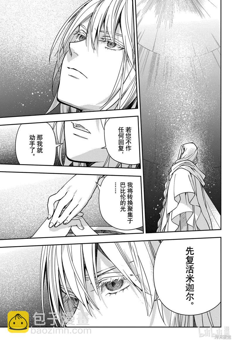 《终结的炽天使(旧)》第128话 伊卡洛斯之翼 第31页