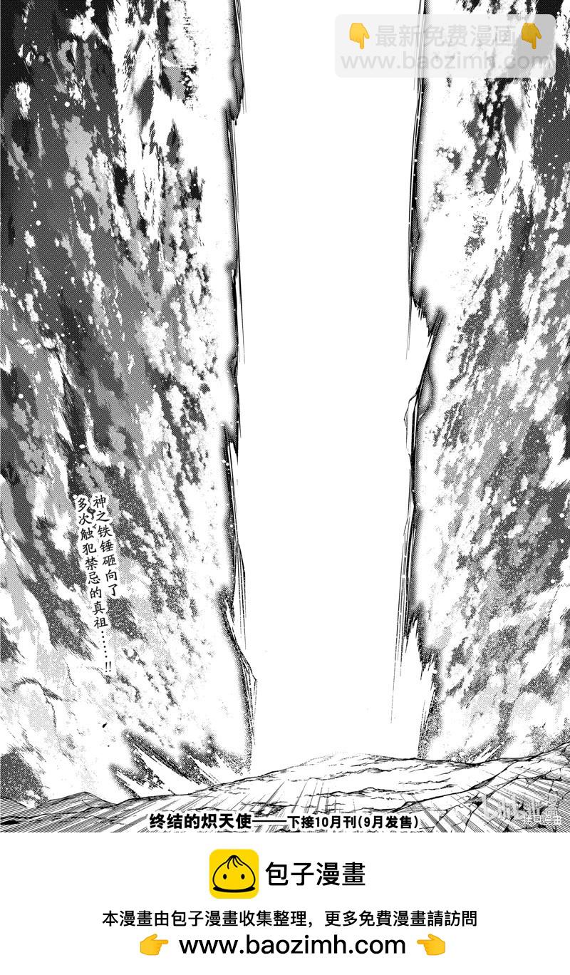 《终结的炽天使(旧)》第128话 伊卡洛斯之翼 第41页