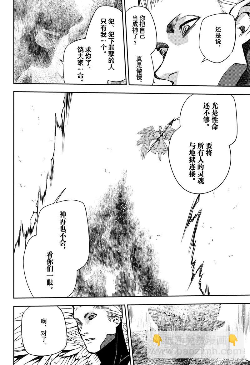 《终结的炽天使(旧)》第129话 最初的吸血鬼 第14页