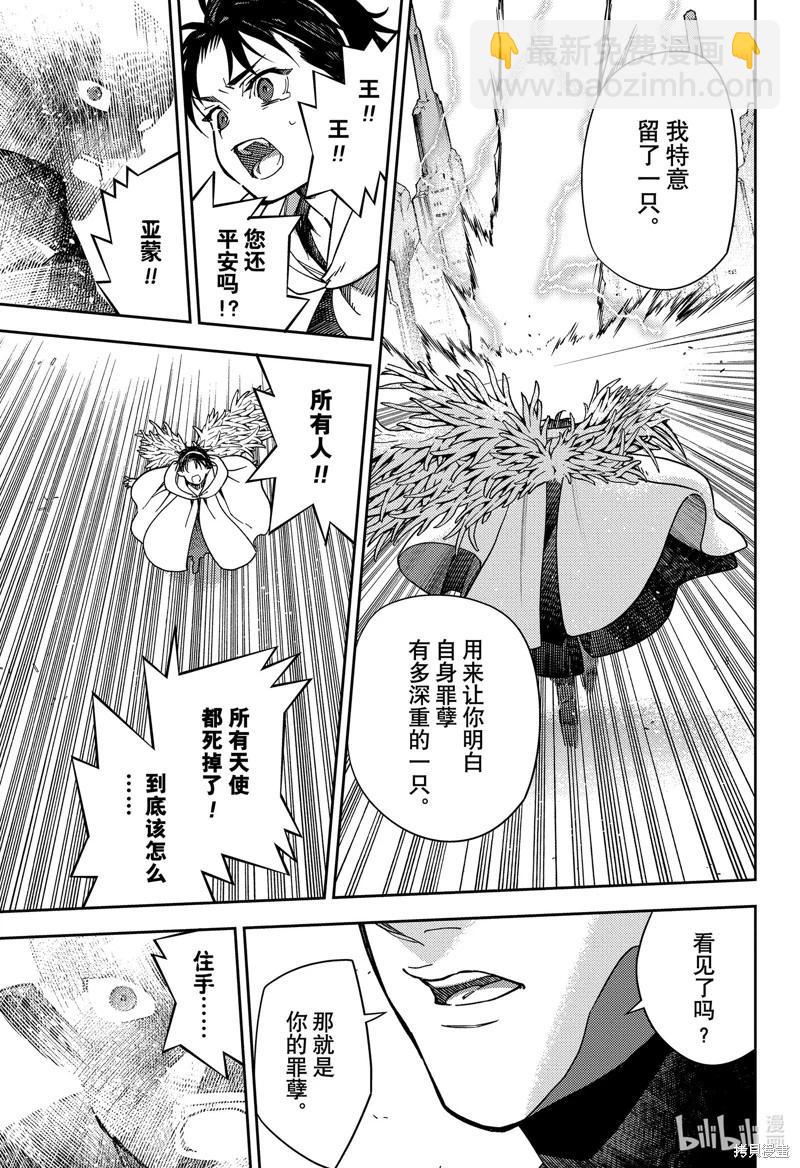 《终结的炽天使(旧)》第129话 最初的吸血鬼 第15页