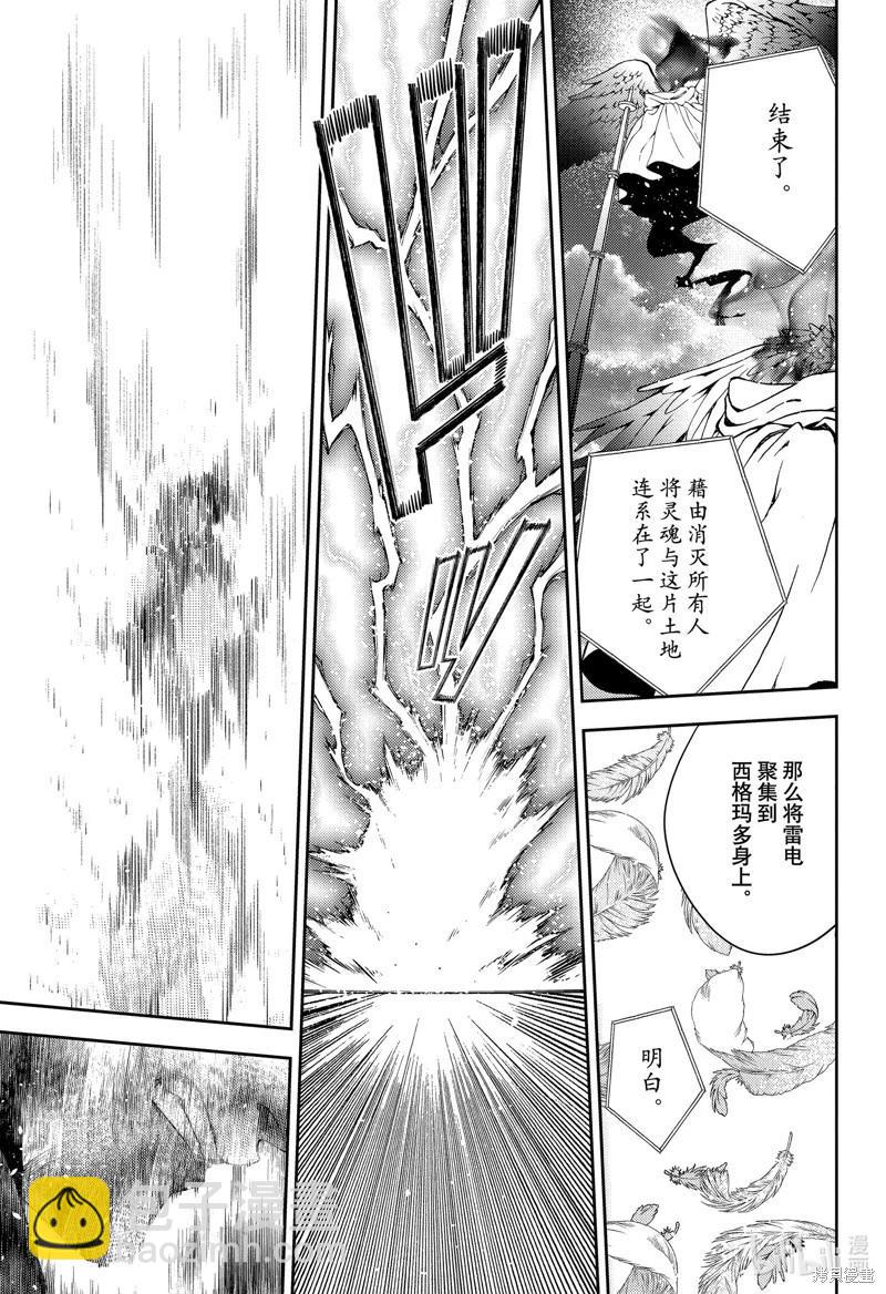 《终结的炽天使(旧)》第129话 最初的吸血鬼 第17页