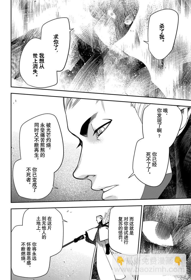 《终结的炽天使(旧)》第129话 最初的吸血鬼 第18页