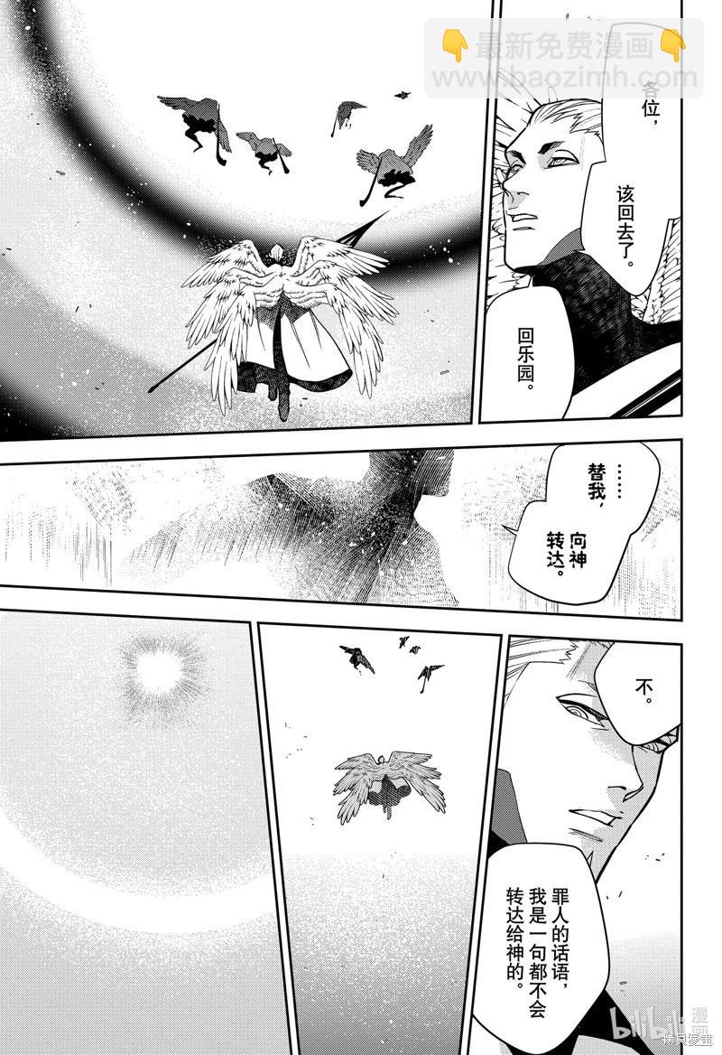 《终结的炽天使(旧)》第129话 最初的吸血鬼 第19页