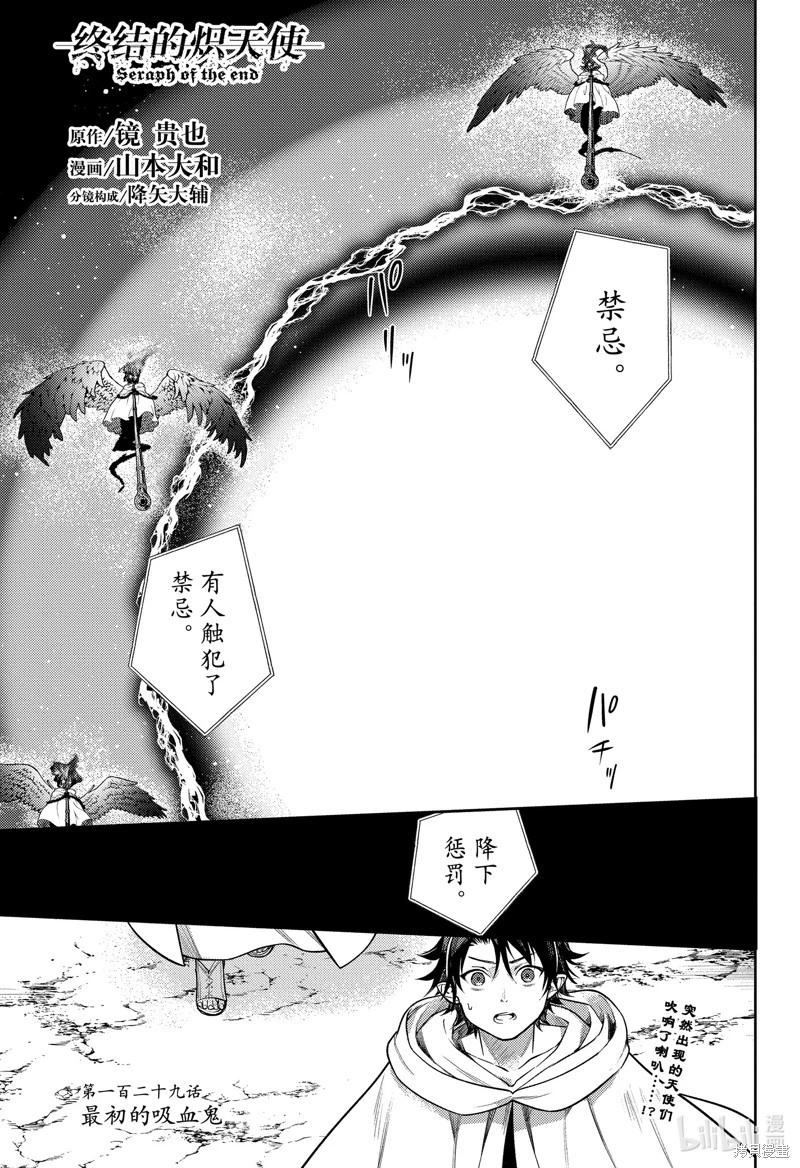《终结的炽天使(旧)》第129话 最初的吸血鬼 第1页
