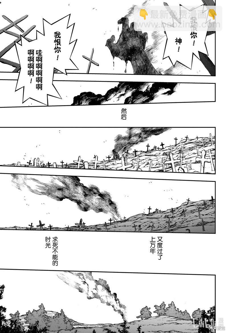 《终结的炽天使(旧)》第129话 最初的吸血鬼 第23页