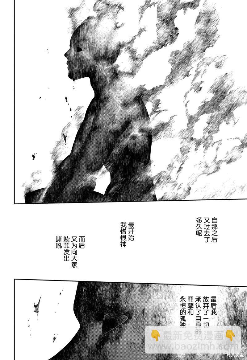 《终结的炽天使(旧)》第129话 最初的吸血鬼 第24页