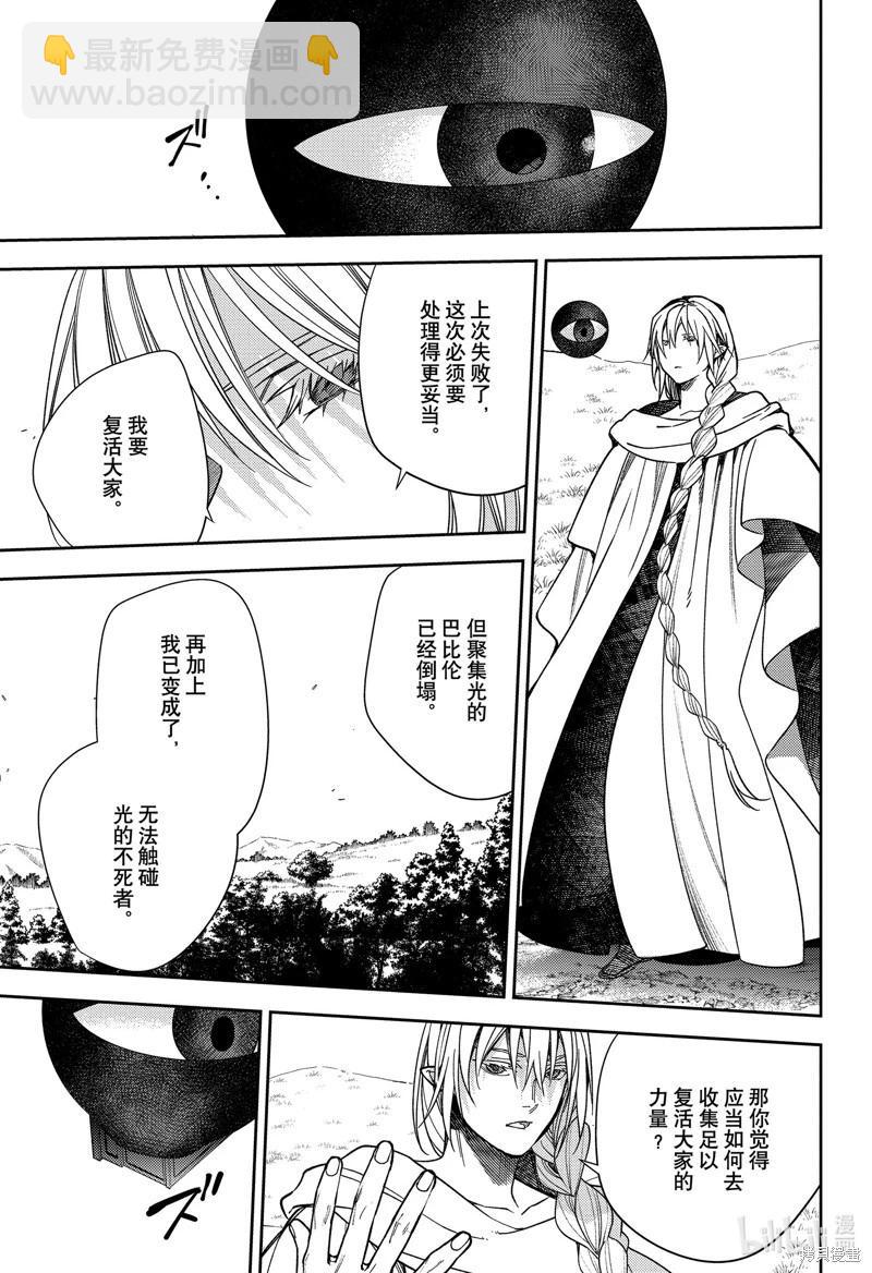 《终结的炽天使(旧)》第129话 最初的吸血鬼 第27页