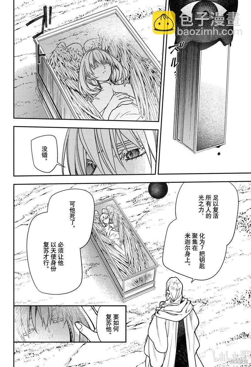 《终结的炽天使(旧)》第129话 最初的吸血鬼 第28页