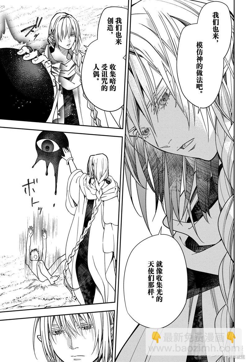 《终结的炽天使(旧)》第129话 最初的吸血鬼 第29页