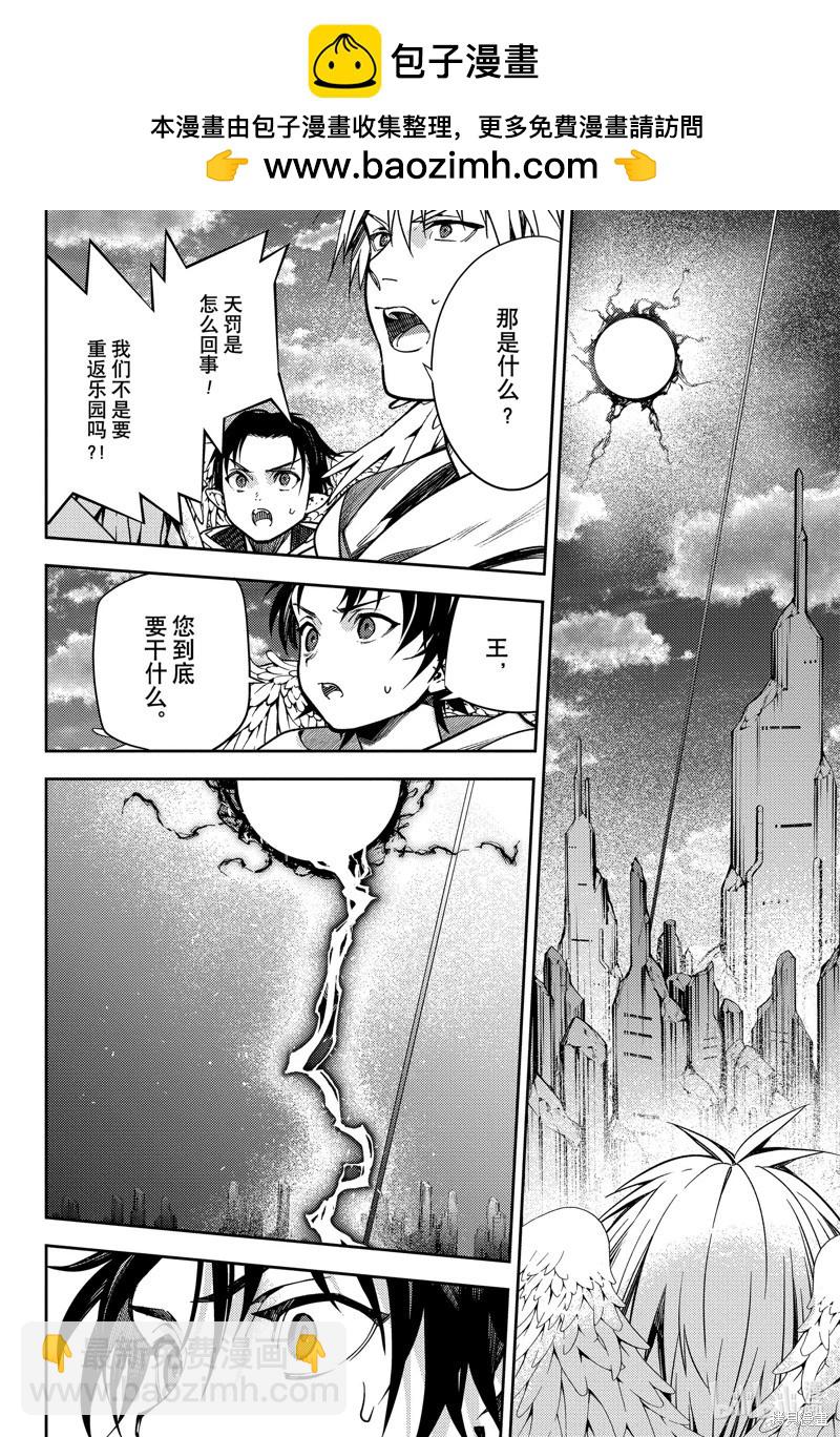《终结的炽天使(旧)》第129话 最初的吸血鬼 第2页