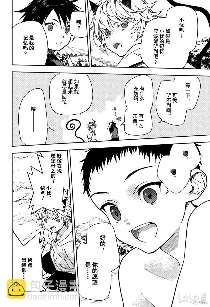 《终结的炽天使(旧)》第129话 最初的吸血鬼 第38页