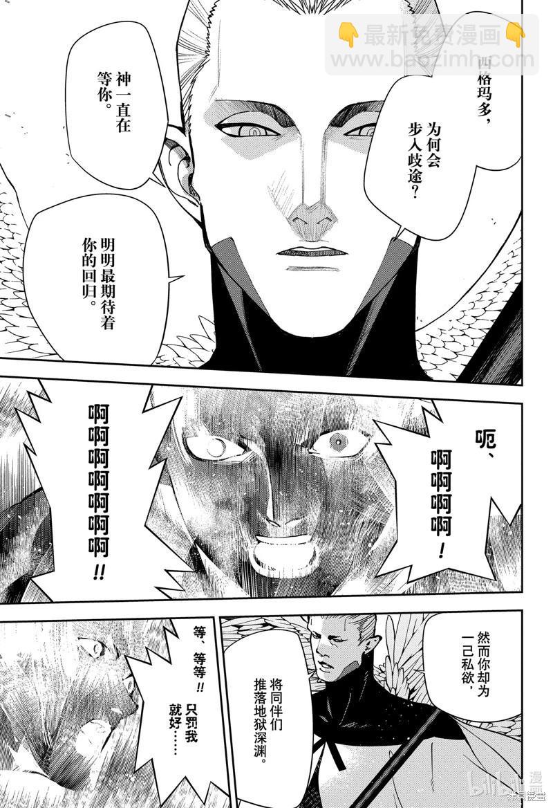 《终结的炽天使(旧)》第129话 最初的吸血鬼 第7页