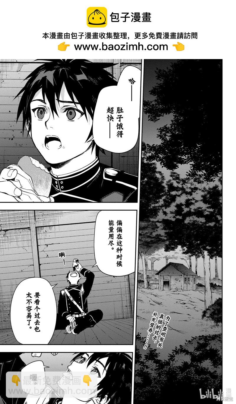 《终结的炽天使(旧)》第127话 是忠诚还是爱 第2页