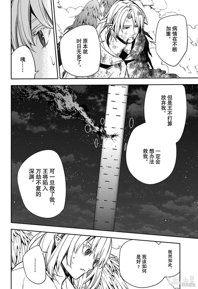 《终结的炽天使(旧)》第127话 是忠诚还是爱 第31页