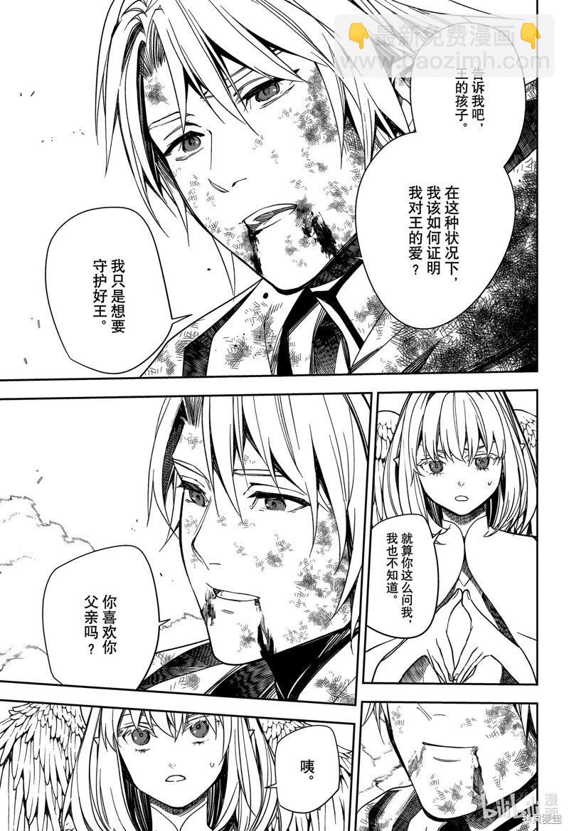 《终结的炽天使(旧)》第127话 是忠诚还是爱 第32页