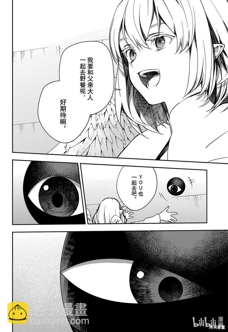《终结的炽天使(旧)》第127话 是忠诚还是爱 第5页