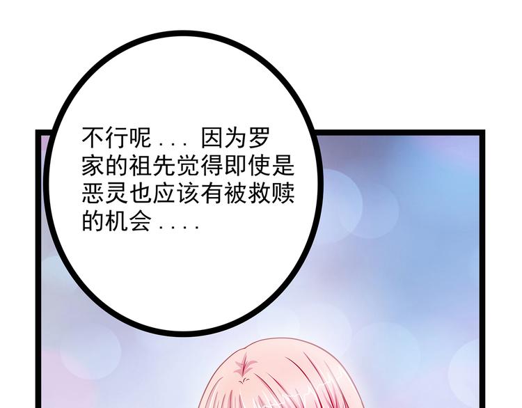《宠妻狂魔我的冥王殿下》第二话是谁救了我？ 第12页