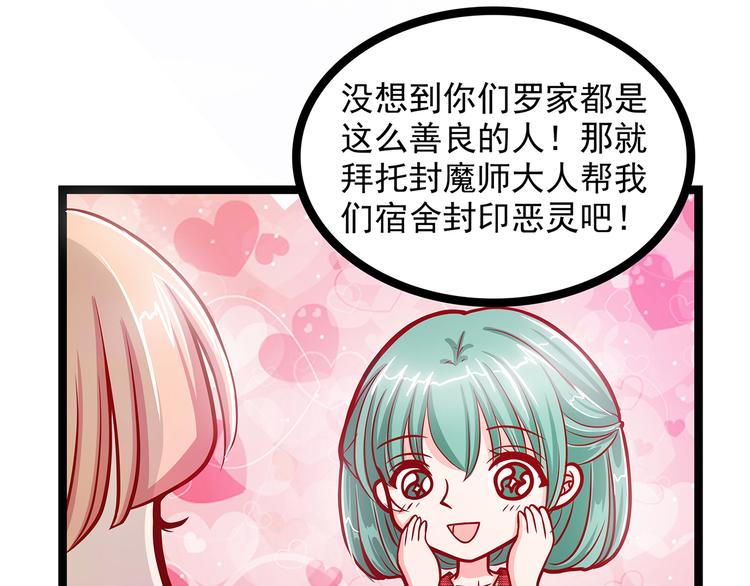 《宠妻狂魔我的冥王殿下》第二话是谁救了我？ 第16页