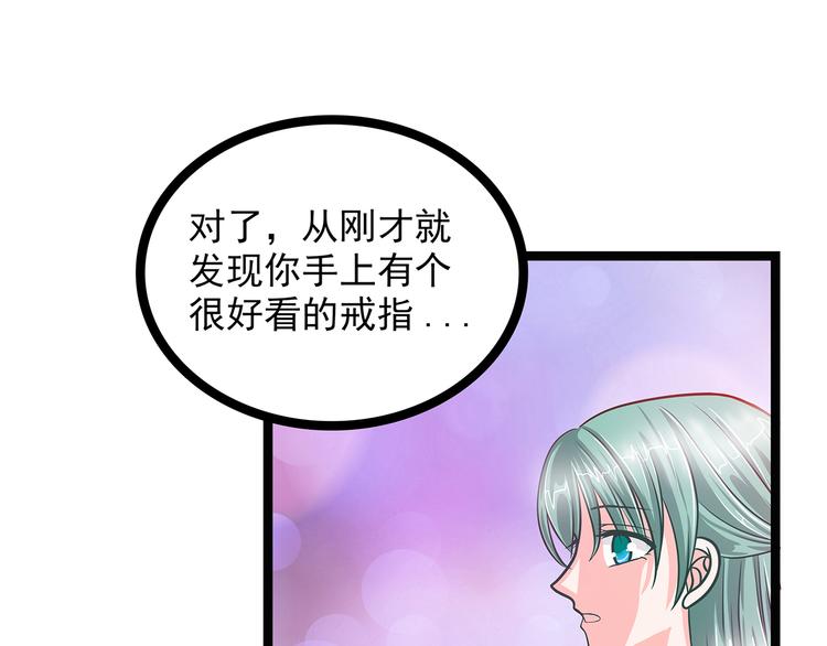 《宠妻狂魔我的冥王殿下》第二话是谁救了我？ 第18页