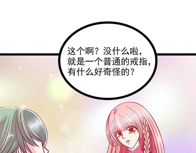 《宠妻狂魔我的冥王殿下》第二话是谁救了我？ 第20页