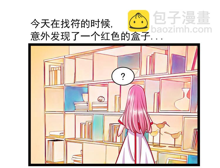 《宠妻狂魔我的冥王殿下》第二话是谁救了我？ 第26页