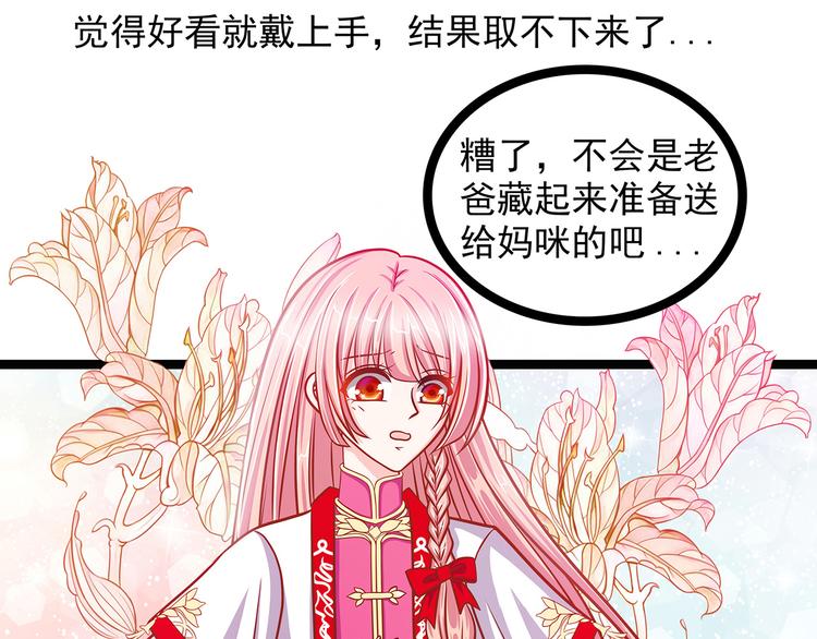 《宠妻狂魔我的冥王殿下》第二话是谁救了我？ 第29页