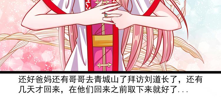 《宠妻狂魔我的冥王殿下》第二话是谁救了我？ 第30页