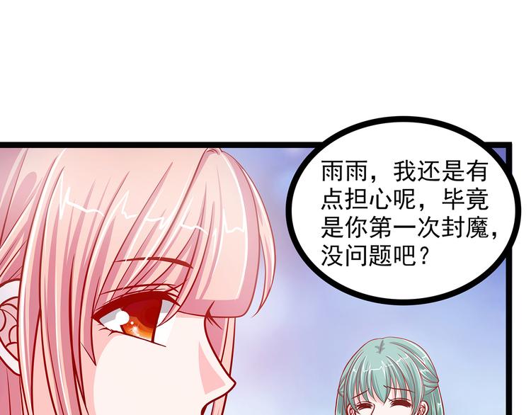 《宠妻狂魔我的冥王殿下》第二话是谁救了我？ 第31页