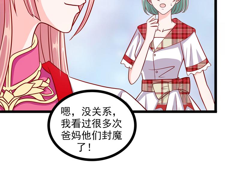 《宠妻狂魔我的冥王殿下》第二话是谁救了我？ 第32页
